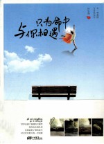 只为命中与你相遇