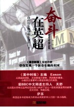 奋斗在英超 我在纽卡斯尔俱乐部的日子