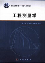 工程测量学