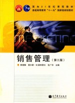 销售管理