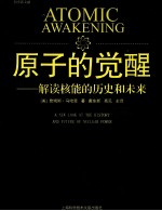 原子的觉醒 解读核能的历史和未来