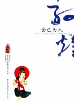 舍己为人