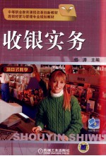 收银实务