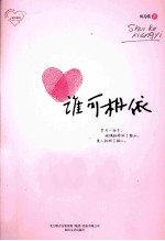 谁可相依