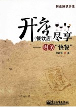 开店(餐饮店)尽享 财务“快餐”