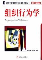 组织行为学