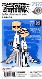 醋溜族 1 青春酷活版