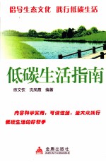 低碳生活指南