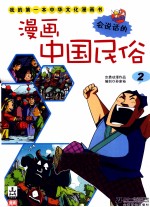 漫画中国民俗 2