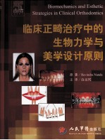 临床正畸治疗中的生物力学与美学设计原则