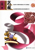 义务教育课程标准实验教科书 艺术 二年级 上