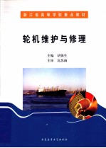 轮机维护与修理