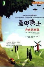 盔甲骑士 为自己出征