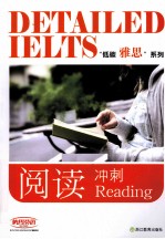阅读冲刺