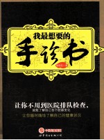 我最想要的手诊书