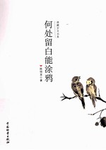何处留白能涂鸦