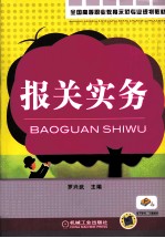 报关实务