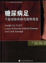 糖尿病足
