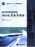 城市给水排水规划