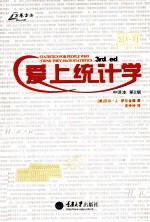 爱上统计学 中译本