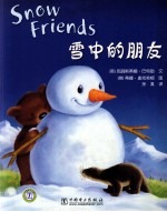 雪中的朋友