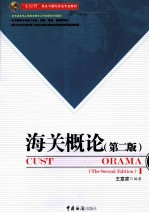 海关概论