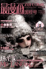 最漫画·国粹号