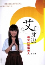 艾在身边 晓艾对话体育人