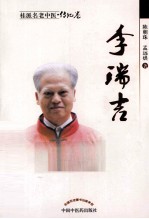 李瑞吉