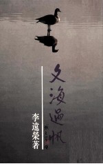 文海过帆