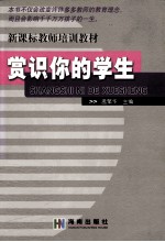 赏识你的学生