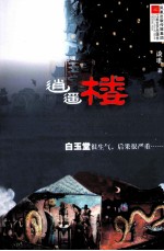 白玉堂 逍遥楼