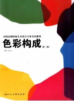 色彩构成