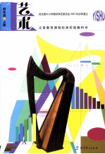 义务教育课程标准实验教科书 四年级 上