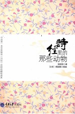 诗经里的那些动物