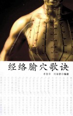 经络腧穴歌诀