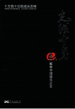 光线十年