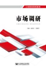 市场调研