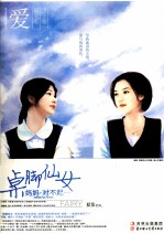 桌脚仙女 妈妈,对不起