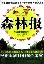 森林报 美绘合订版