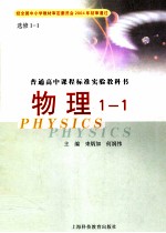 普通高中课程标准实验教科书 物理 选修1-1