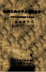 油料生物化学及油脂化学 中等专业学校油脂工业专业交流讲义
