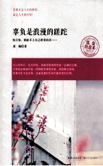 完全治愈系 辜负是浪漫的蹉跎