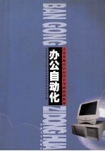 办公自动化 试用本