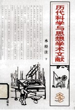 水经注 下