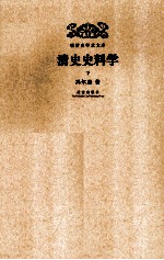 清史史料 下