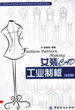 女装CAD工业制版 实战篇