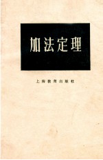 加法定理