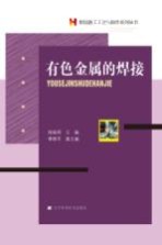 有色金属的焊接