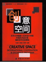 创意空间